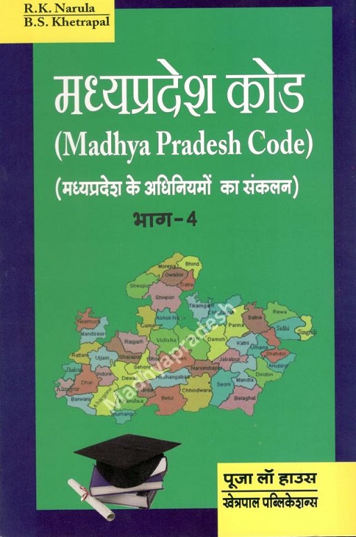 Buy आर के. नरूला भीमसेन खेत्रपाल - मध्य प्रदेश कोड (लोकल एक्ट ) भाग 4 / Madhya Pradesh Code (Local Acts) Vol-4